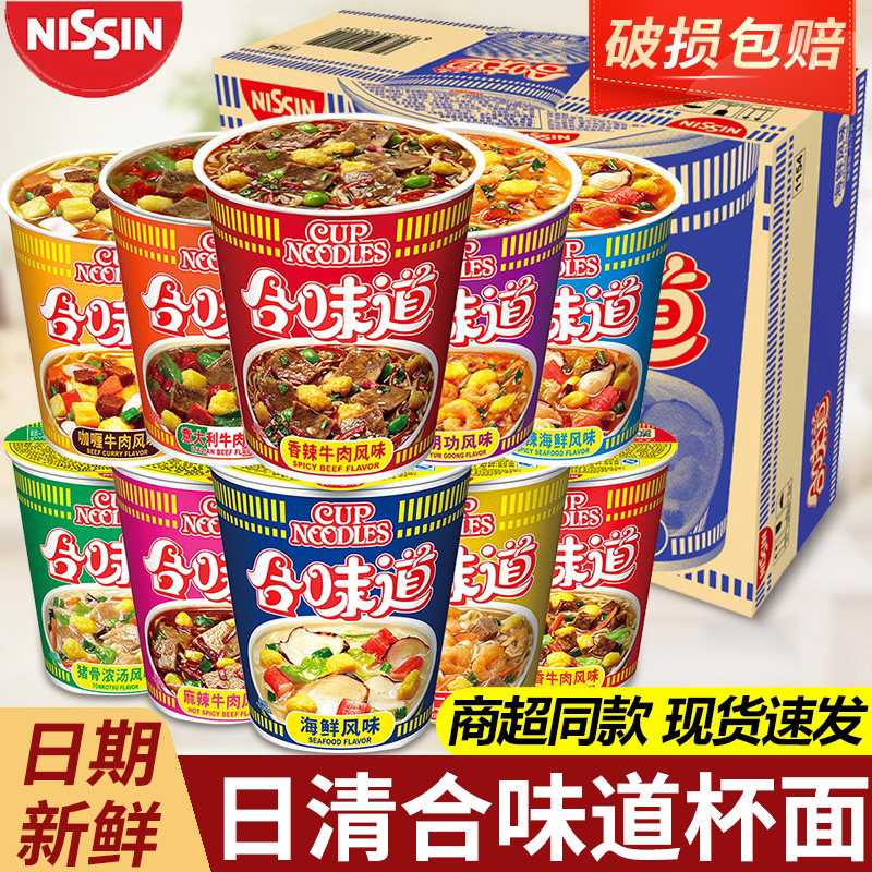夜宵方便速食桶装日清合味道杯装方便面12杯泡面整箱桶装方便面
