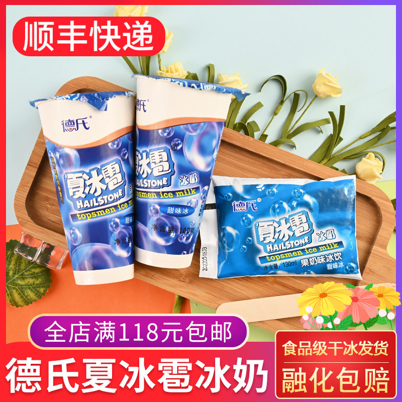 咖啡味冰淇淋德氏夏冰雹冰奶果奶味冰饮童年怀旧雪顶咖啡草莓芒果