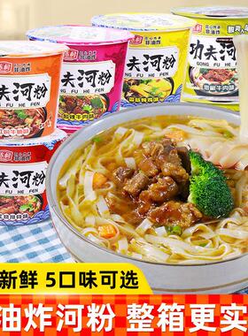 河粉桶装非油炸泡面 面米粉速食牛腩排骨冲泡免煮正宗广东泡面 面