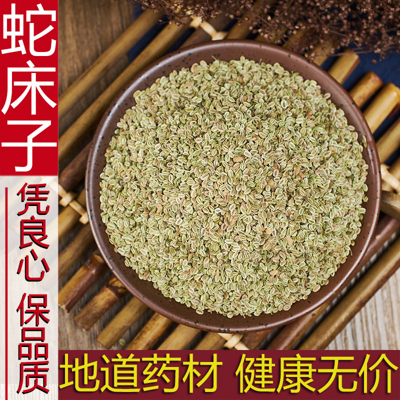 正品中药材野生新货蛇床子蛇床仁500g免费打粉五倍子蛇床子粉