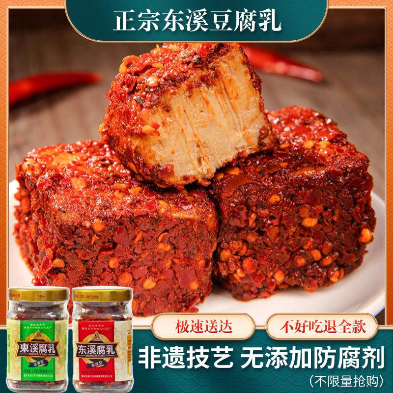 现货东溪麻辣豆腐乳重庆綦江特产茴香毛霉豆腐红油罐子家用小瓶装