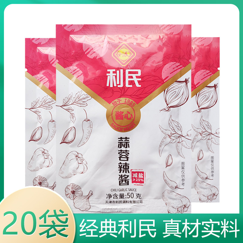 辣酱袋装正品利民减盐蒜蓉辣酱烧烤酱辣椒酱家用调味酱拌面酱50