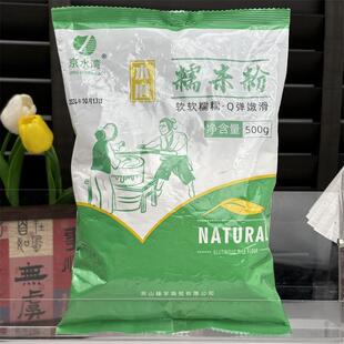 新日期京水湾水磨纯糯米粉农家正宗5斤/1斤家用南瓜饼雪媚娘汤圆