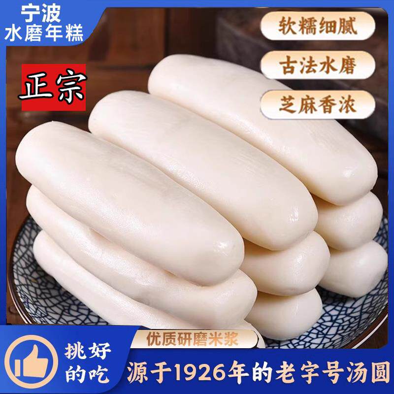 宁波水磨年糕农家炒年糕条正宗手工年糕片1000g火锅食材浙江特产