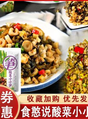 现货食憨说酸菜小笋外婆菜开袋即炒免切免泡新鲜笋尖脆爽可口下饭