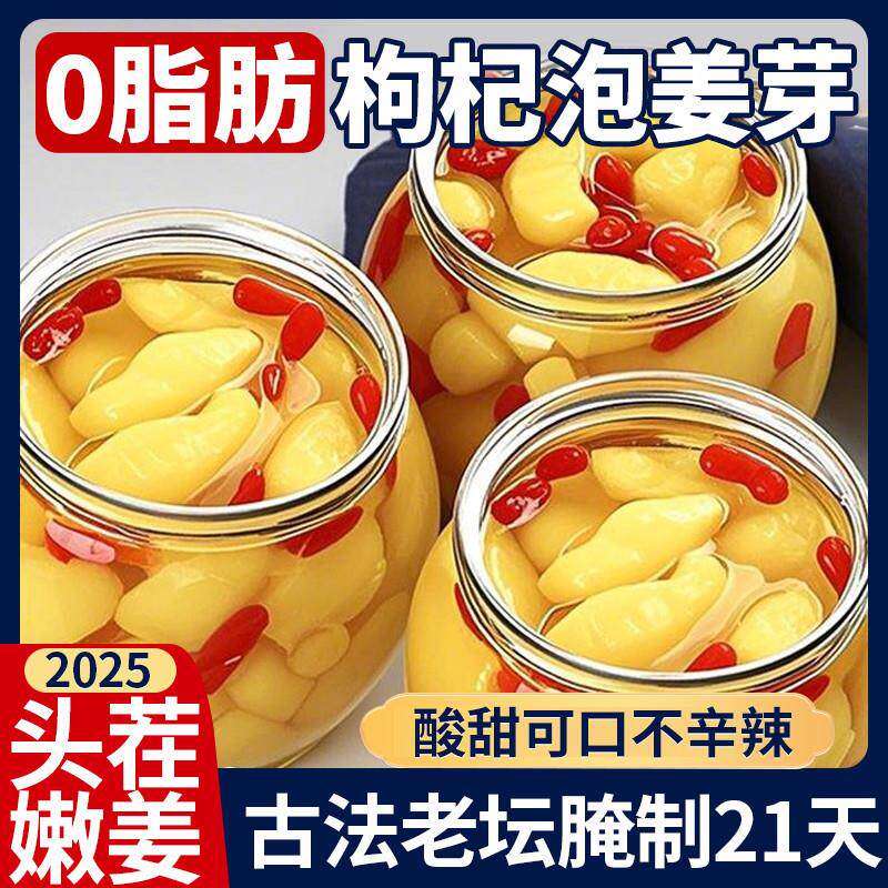 现货姜嫩芽淄博枸杞泡姜芽正宗泡姜嫩姜牙泡椒组合商用糖醋