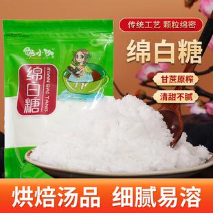 现货绵白糖500g正宗甘蔗袋装食用白糖白绵糖袋装烘焙面包西点原料
