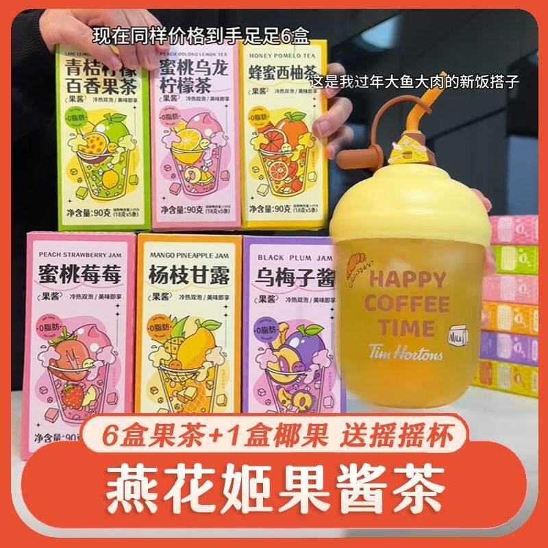 现货燕花姬果酱茶组合冲饮小包装多口味零脂肪好喝的学生冲饮水果