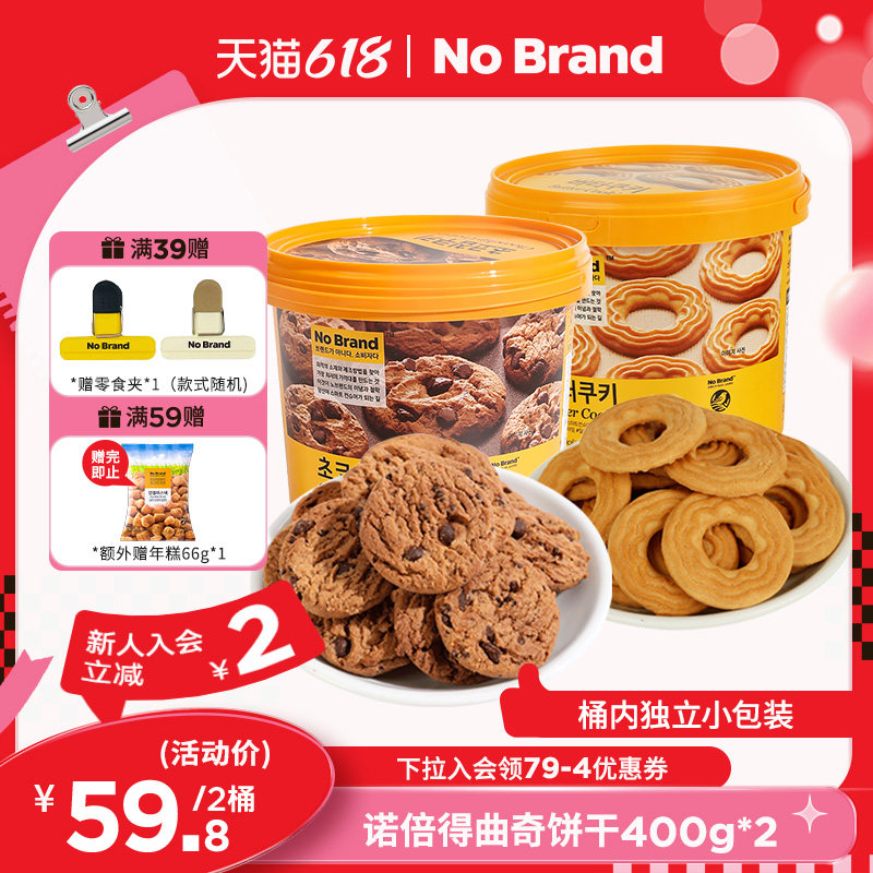诺倍得印尼进口曲奇饼干黄油巧克力400g*2桶独立包装饼干