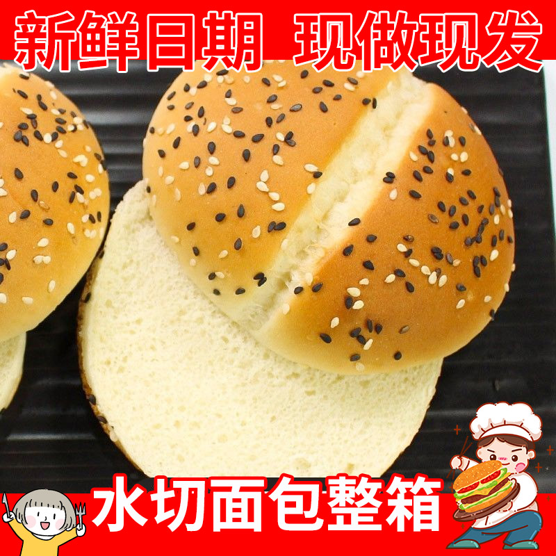 连黄油奶香汉堡面包水切黑白芝麻面包美式牛肉汉堡胚96/144