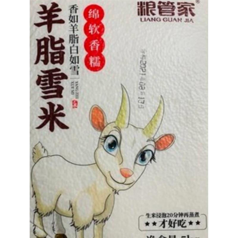 现货新货 粮管家羊脂雪米5kg10斤大米新米非东北大米五常大米家用