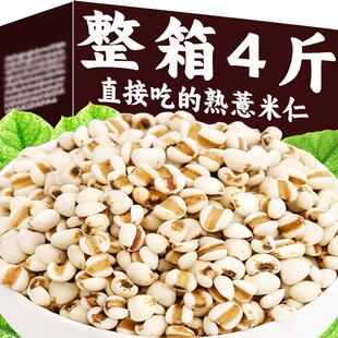 现货炒薏仁米即食薏米仁爆米花开袋即食传统炒熟的意米仁薏苡仁非