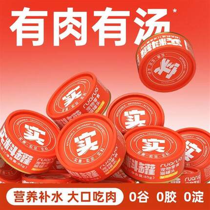 RuaRua猫罐头鸡丝口味零食汤罐营养补水0胶0谷0诱高品质鸡丝罐头