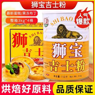 现货吉士粉烘焙专用狮牌吉士粉家用油炸牌狮商用烘焙包装吉士丁粉