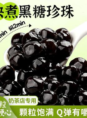 现货黑糖珍珠奶茶店专用原材料免煮粉圆煲茶琥珀小配甜品