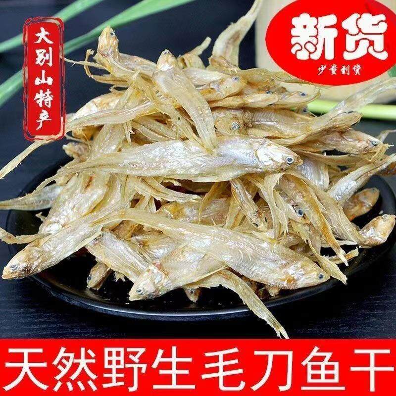 现货安徽安庆特产淡水无盐毛刀鱼干凤尾鱼毛花鱼干小毛鱼新鲜小鱼