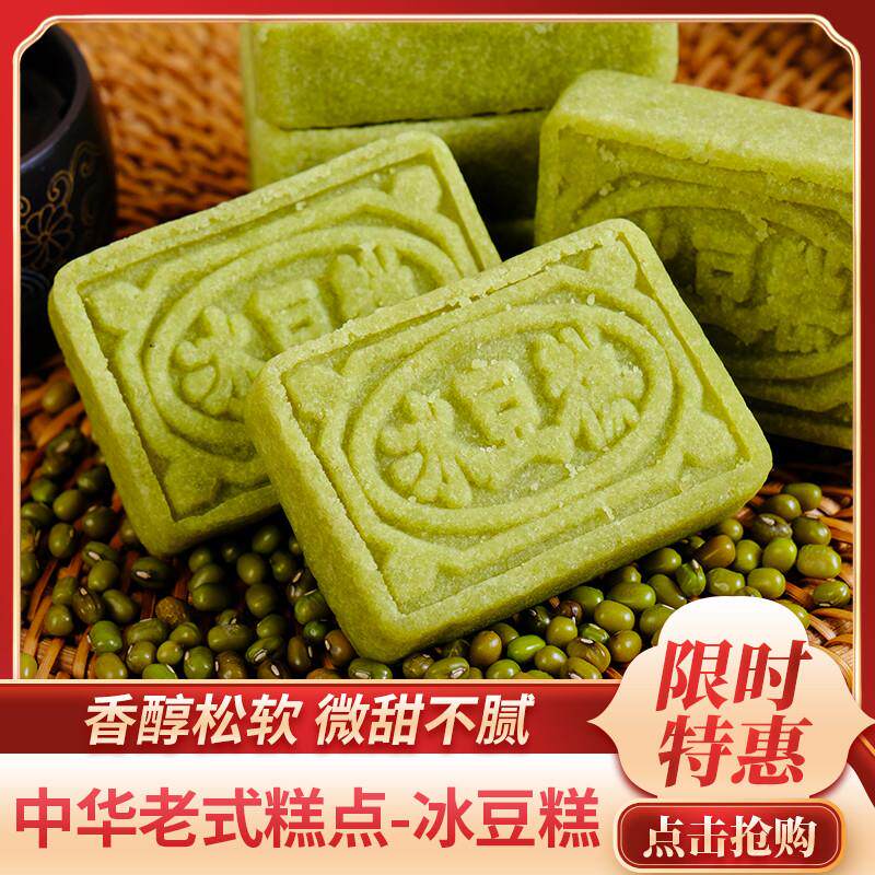 东北冰豆糕手工绿豆糕老式传统绿豆酥糕点夏季小零食代餐特产小吃
