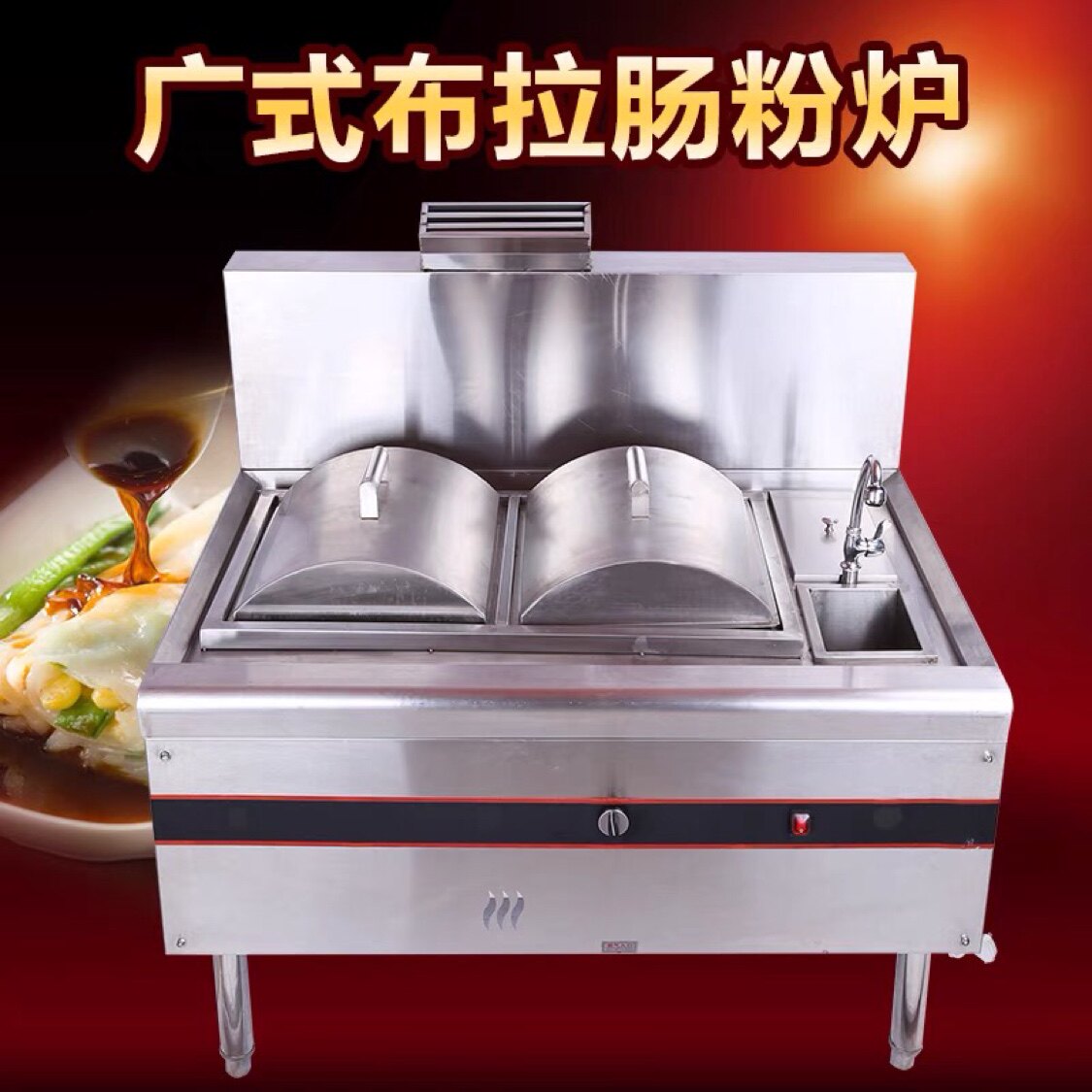 速发商用燃气电热双头布拉肠粉机广式单头布拉肠粉机蒸炉酒店广东