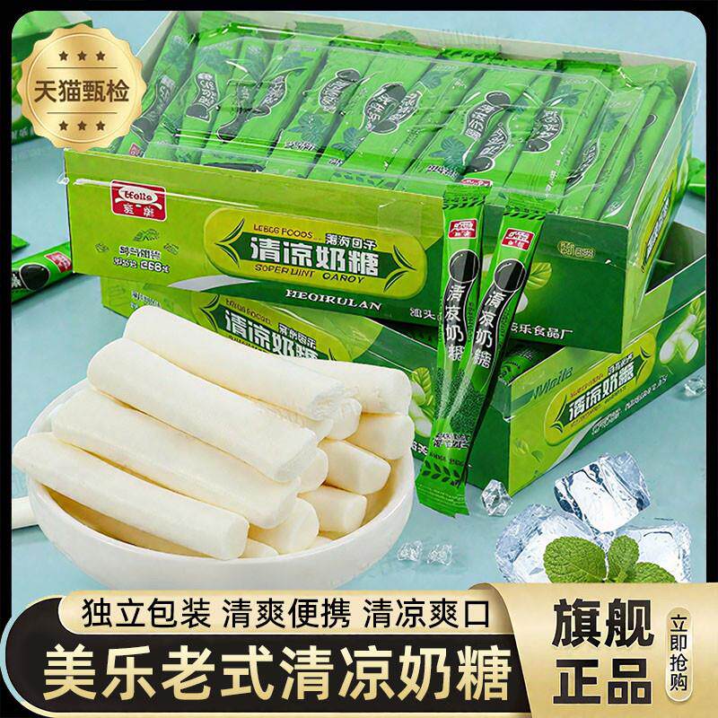 一盒60条/美乐清凉奶糖劲凉清爽薄荷软糖童年怀旧牛奶糖招待糖果