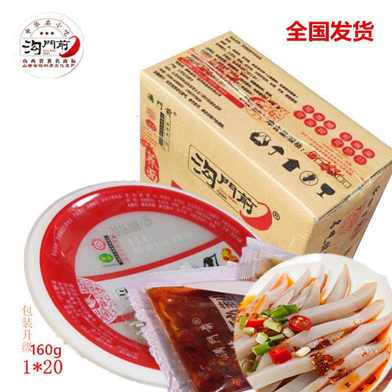 山西特产小吃沟门前碗团香辣荞面碗托160g*20碗柳林碗秃三包调料