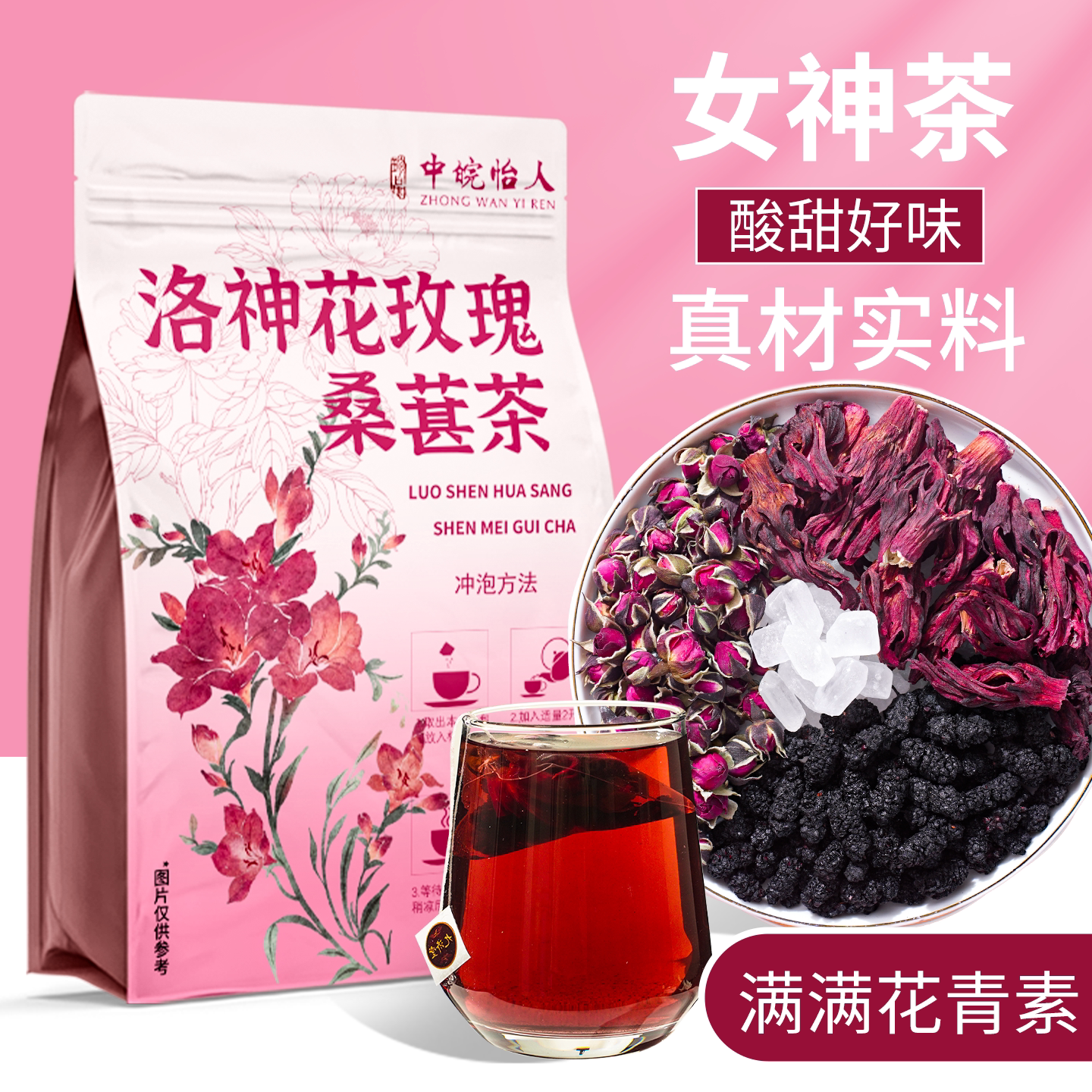 洛神花玫瑰花桑葚茶桑葚玫瑰洛神花茶正品泡水喝的东西茶包养生花