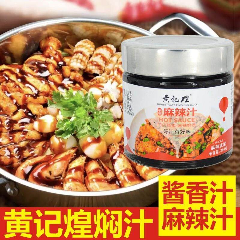 现货黄记焖汁三汁焖锅酱料黄记煌黄焖酱鸡料煌黄焖酱料家用黄焖鸡