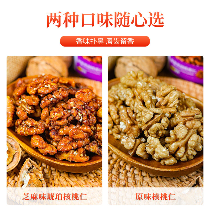 芝麻琥珀核桃仁罐装蜂蜜糖酥坚果休闲零食干果炒货原味核桃熟500g