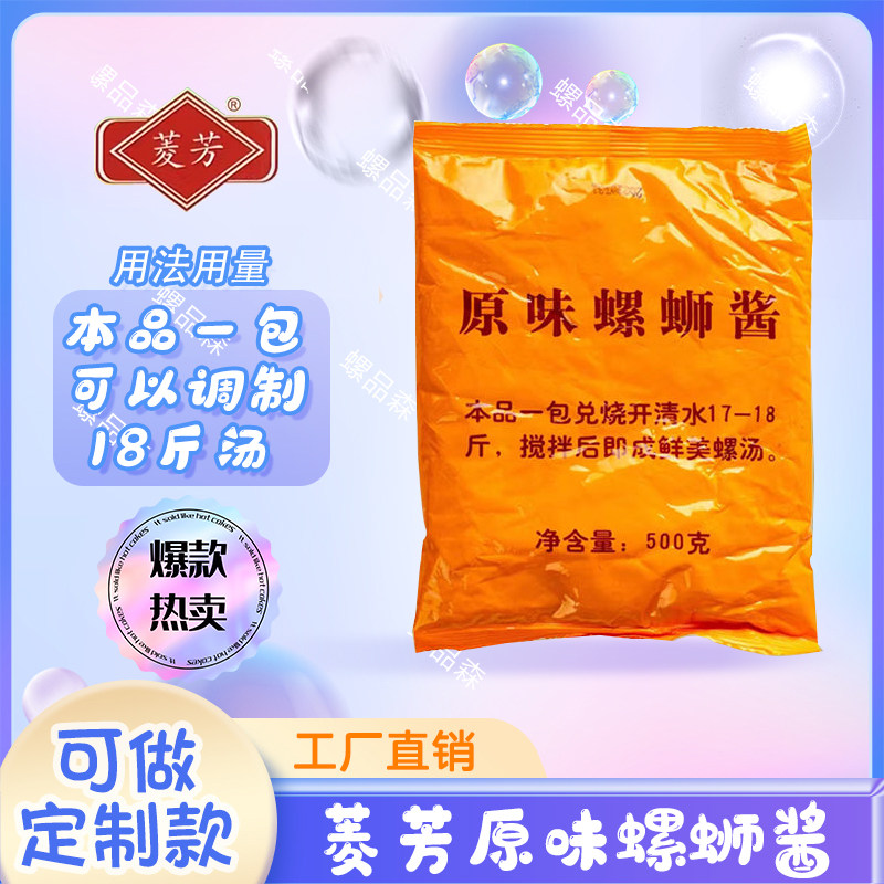 原味螺蛳粉柳州菱芳原味螺蛳酱41号螺蛳粉汤底专用料增螺味浓缩