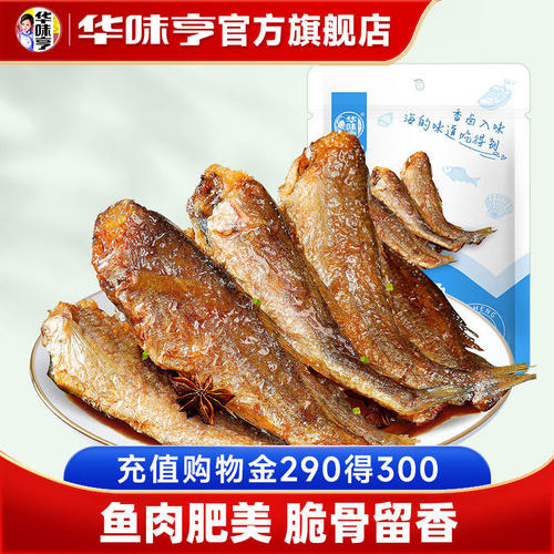 【_香辣/香酥味小黄鱼系列】海味零食鱼干小鱼仔休闲食品