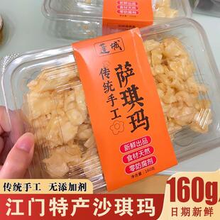 现货蓬城萨琪玛江门特产蓬城饼家沙琪玛萨其马传统手工无蔗糖糕点