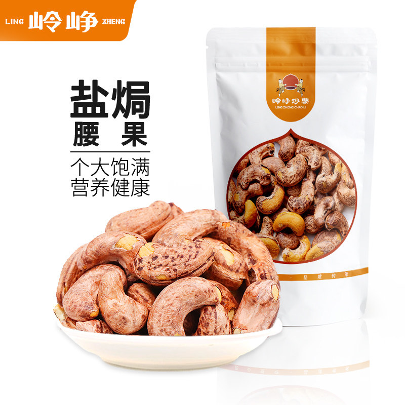 紫皮腰果仁500g大颗粒越南特产淡盐焗味干货零食特产坚果批发