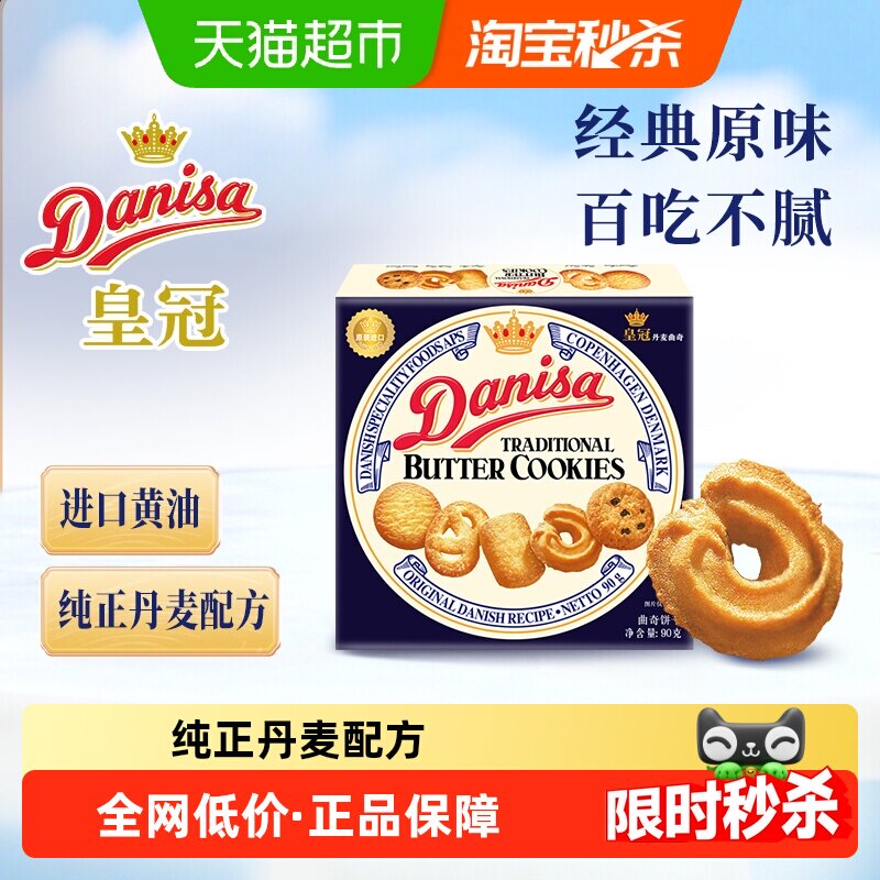 皇冠丹麦曲奇饼干进口印尼产匠心烘培三星奖章早餐下午茶点心零食