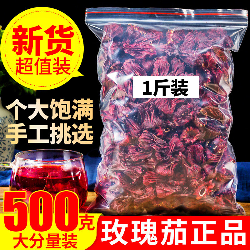 正品玫瑰茄茶 500g 天然洛神花茶 新鲜玫瑰茄干 云南特产 花草茶