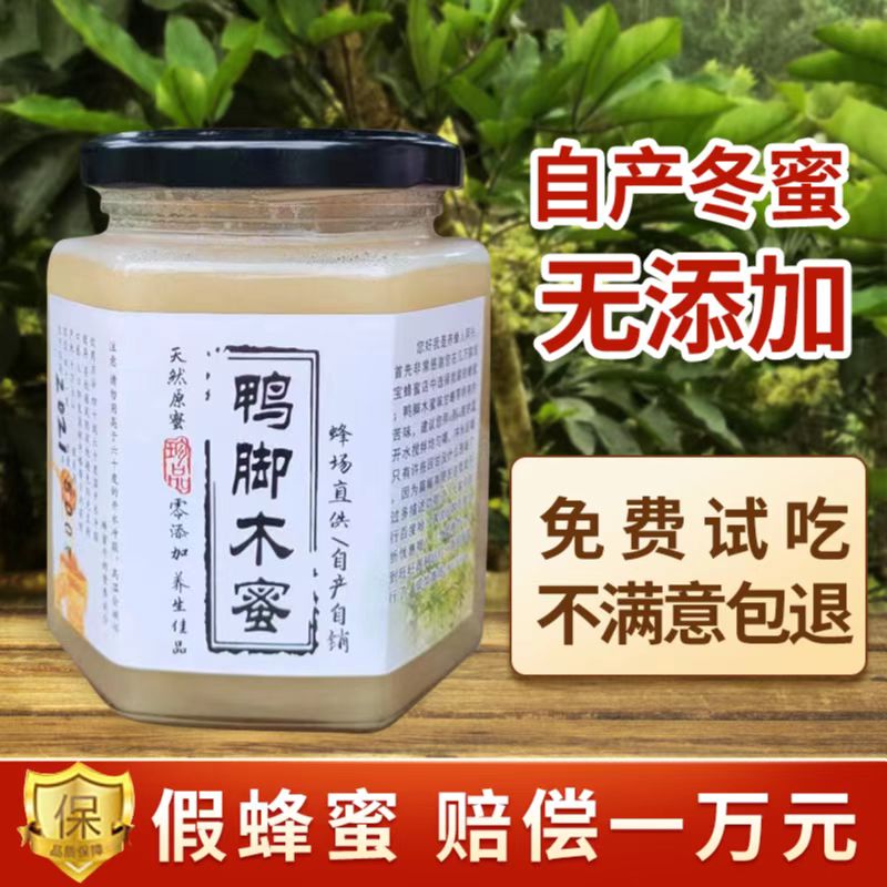 冬蜜正宗蜂蜜25年新蜜广西冬蜜正宗鸭脚木蜂蜜纯正天然土蜂蜜食