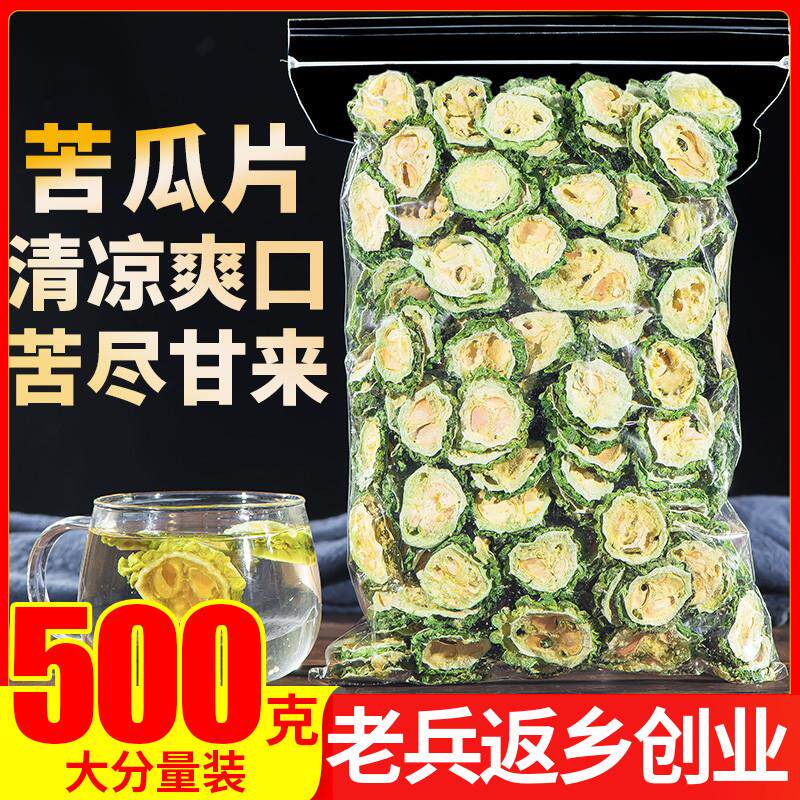 现货苦瓜茶苦瓜片干苦瓜干500克正品糖正品农家非野生血原味泡水
