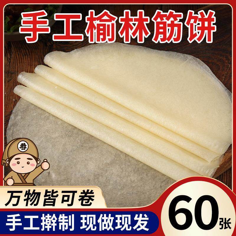 现货筋饼榆林镇筋饼春饼皮薄饼春卷皮东北手工筋蒸饼烤鸭饼皮小饼