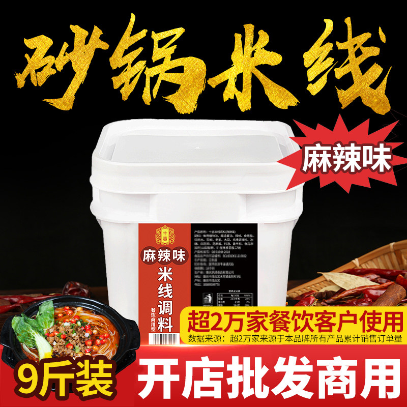 十吉砂锅米线调料商用麻辣泡椒酸菜底料云南过桥米线专用酱料包
