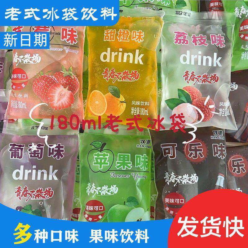 现货老式袋装冰水冰块饮料 80 90怀旧经典饮料网红袋果味饮料网红