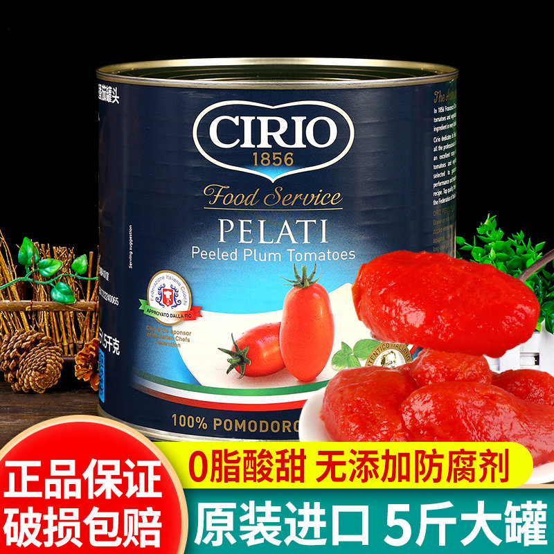 西餐厅意面进口茄意欧去皮整番茄罐头2.5kg商用西餐厅意大