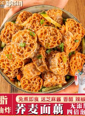 现货低0脂吸汁免煮荞麦面藕黑全麦面皮圈大面筋素纯干货凉拌菜速