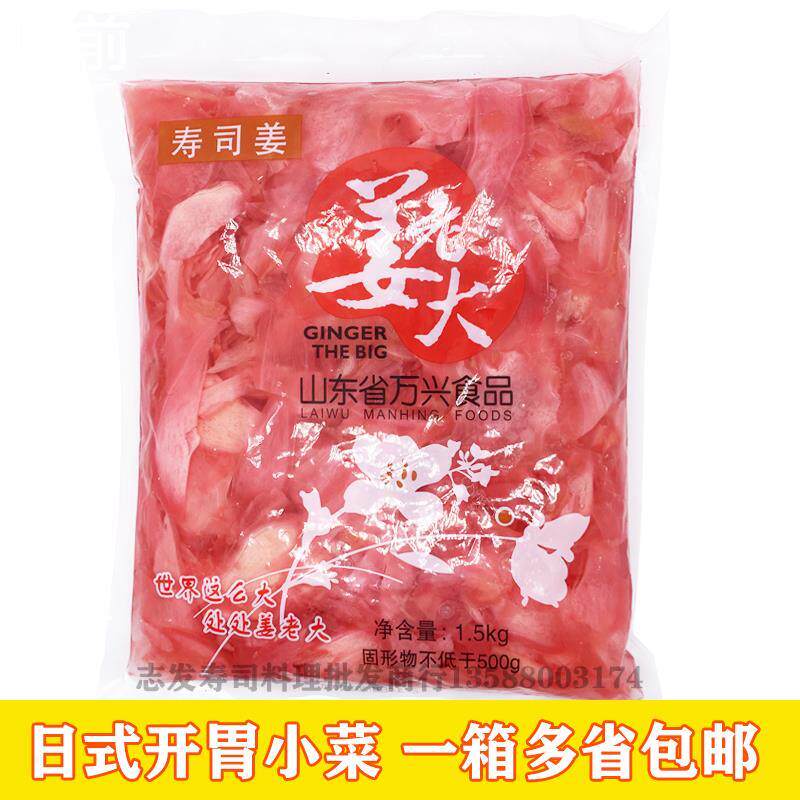 现货姜老大红色姜片1.5kg 寿司开胃小菜娕红白姜片姜丝甜醋泡姜咸