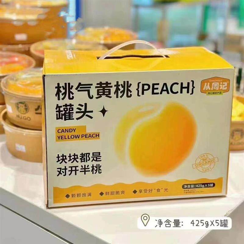 从周记桃气黄桃罐头425g新鲜对开半桃安徽砀山水果罐头整箱礼盒