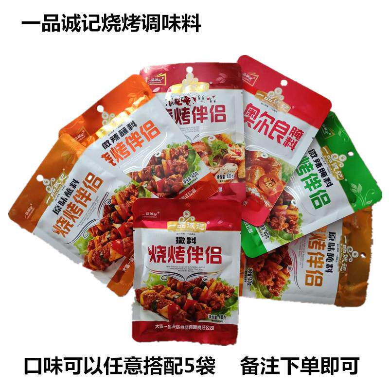 现货大连一品天成一品诚记新奥尔良腌料蘸料撒料炸鸡烤鸡翅烧烤调