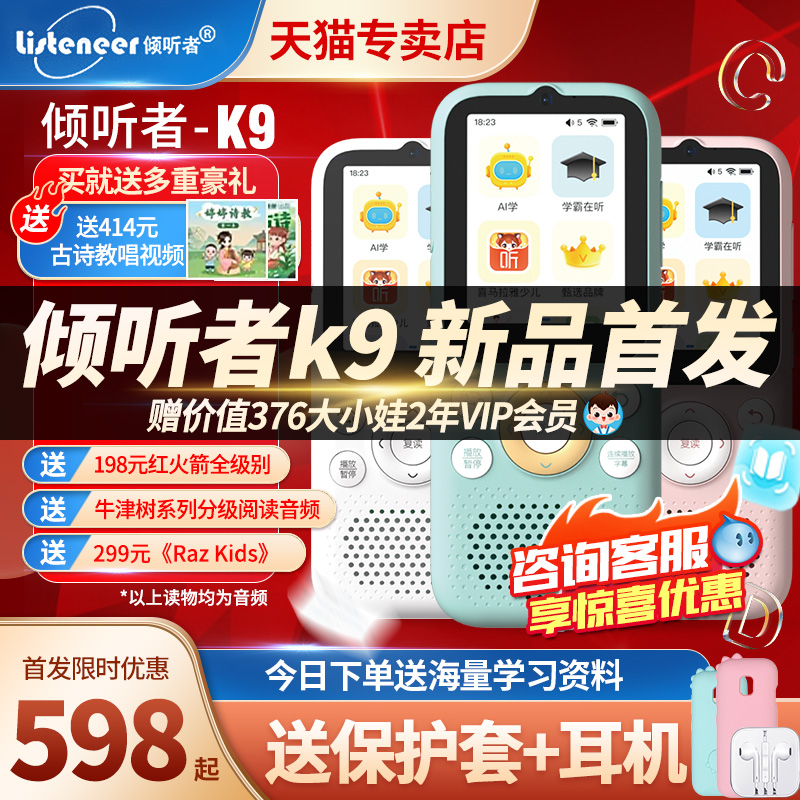 倾听者K9复读机英语学习机听力宝播放神器幼小学生专用英语磨耳朵