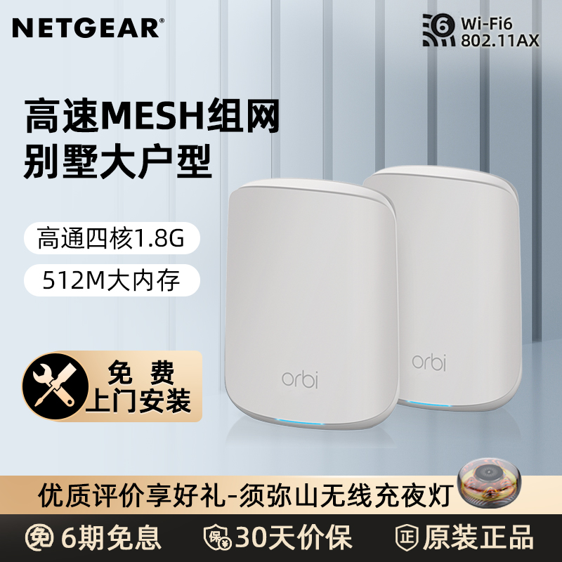 NETGEAR网件RBK352千兆Mesh大户型WiFi6无线路由器 orbi高速双频1800M家用别墅复式分布式组网5g全屋WiFi覆盖