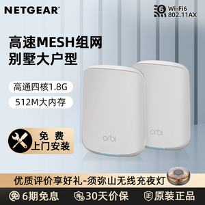 NETGEAR网件RBK352千兆Mesh大户型WiFi6无线路由器 orbi高速双频1800M家用别墅复式分布式组网5g全屋WiFi覆盖
