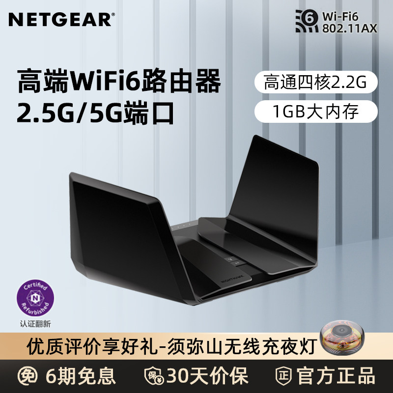 Netgear Rax120 Leds NETGEAR网件RAX120高端2.5G/5G端口AX6000M双频wifi6路由器超千兆家用企业光纤高速家用无线wifi覆盖_虎窝淘