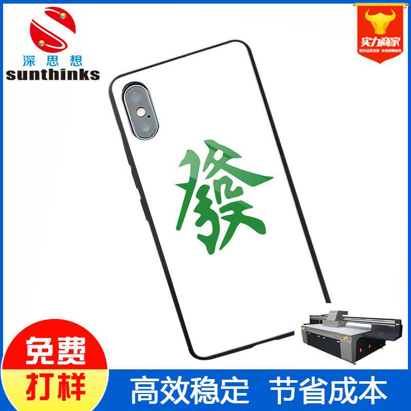 致富数码印刷机器高精度塑料玻璃手机壳麻将图案uv打印机厂家直销怎么样,好用不?