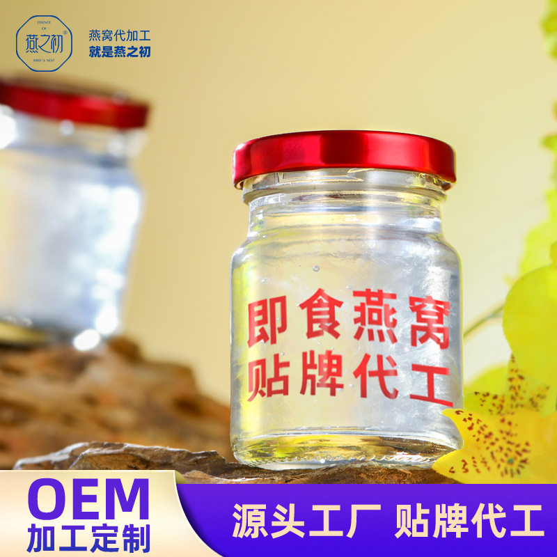 燕之初即食燕窝70克30%常规圆瓶装溯源燕窝即食工厂拿样即食燕窝