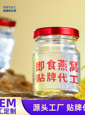 燕之初即食燕窝70克30%常规圆瓶装溯源燕窝即食工厂拿样即食燕窝